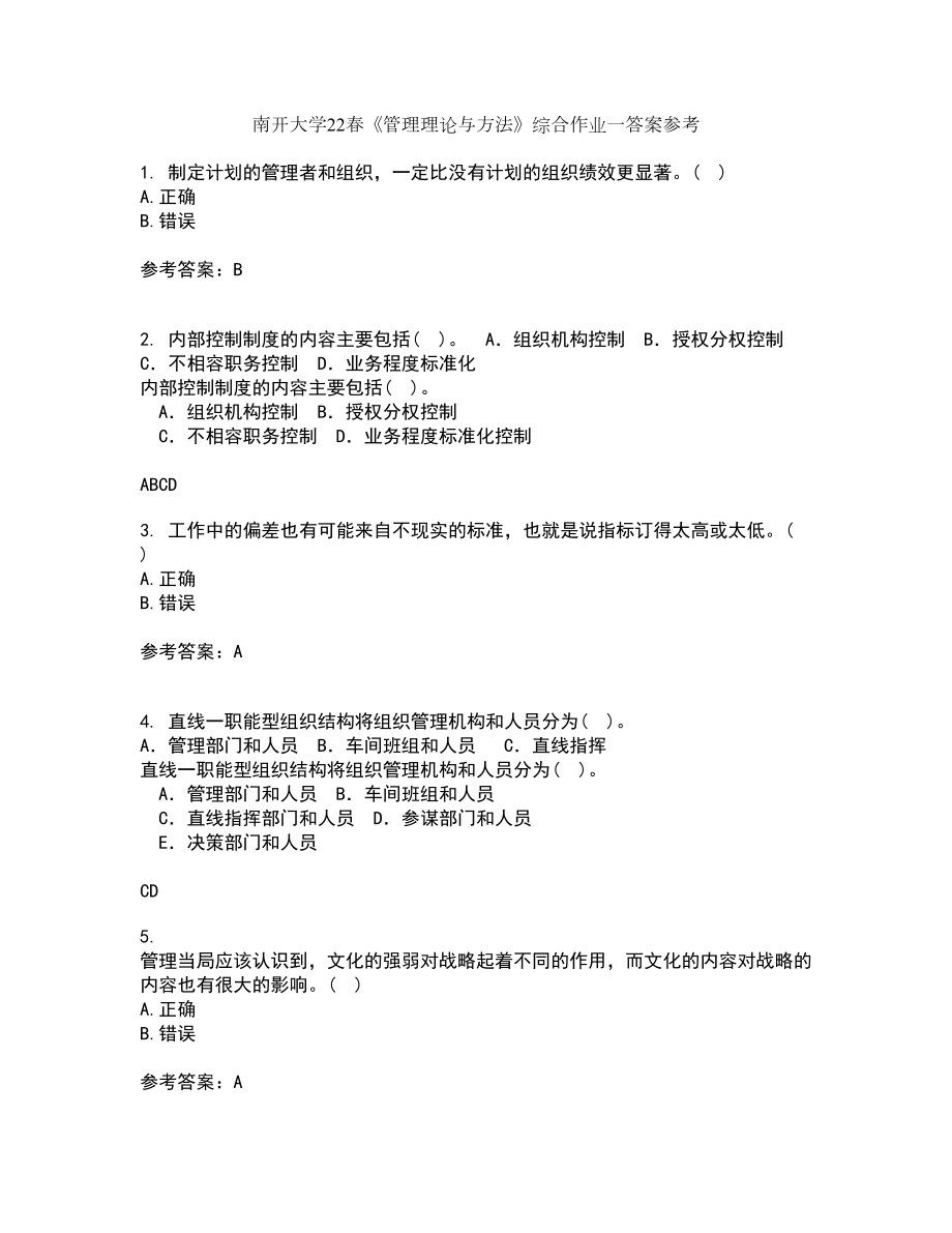 南开大学22春《管理理论与方法》综合作业一答案参考54_第1页