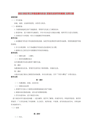 2021-2022年三年級品德與社會 居家生活講節(jié)約教案 北師大版