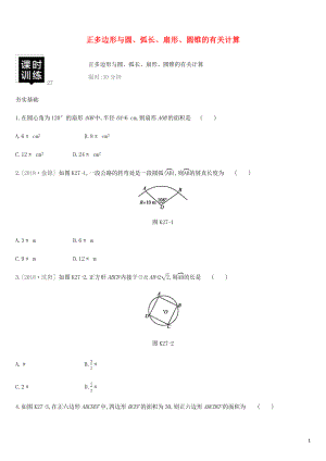 湖南省2019年中考數(shù)學(xué)總復(fù)習(xí) 第六單元 圓 課時訓(xùn)練27 正多邊形與圓、弧長、扇形、圓錐的有關(guān)計算練習(xí)