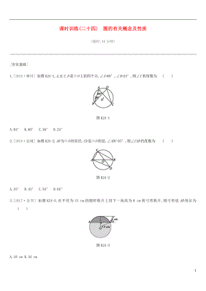 河北省2019年中考數(shù)學(xué)總復(fù)習(xí) 第六單元 圓 課時(shí)訓(xùn)練24 圓的有關(guān)概念及性質(zhì)練習(xí)