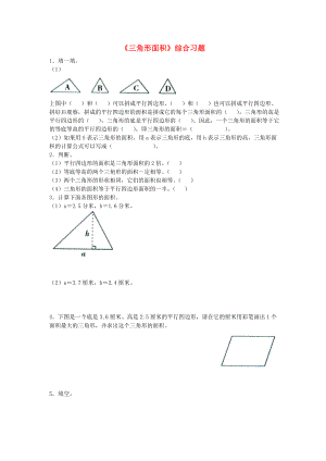 2022五年級數(shù)學上冊 第6單元《多邊形的面積》（三角形面積）綜合習題2（新版）冀教版