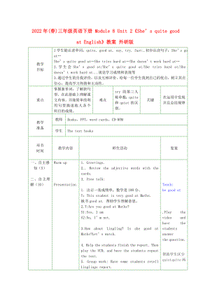 2022年(春)三年級(jí)英語下冊(cè) Module 8 Unit 2《She’s quite good at English》教案 外研版