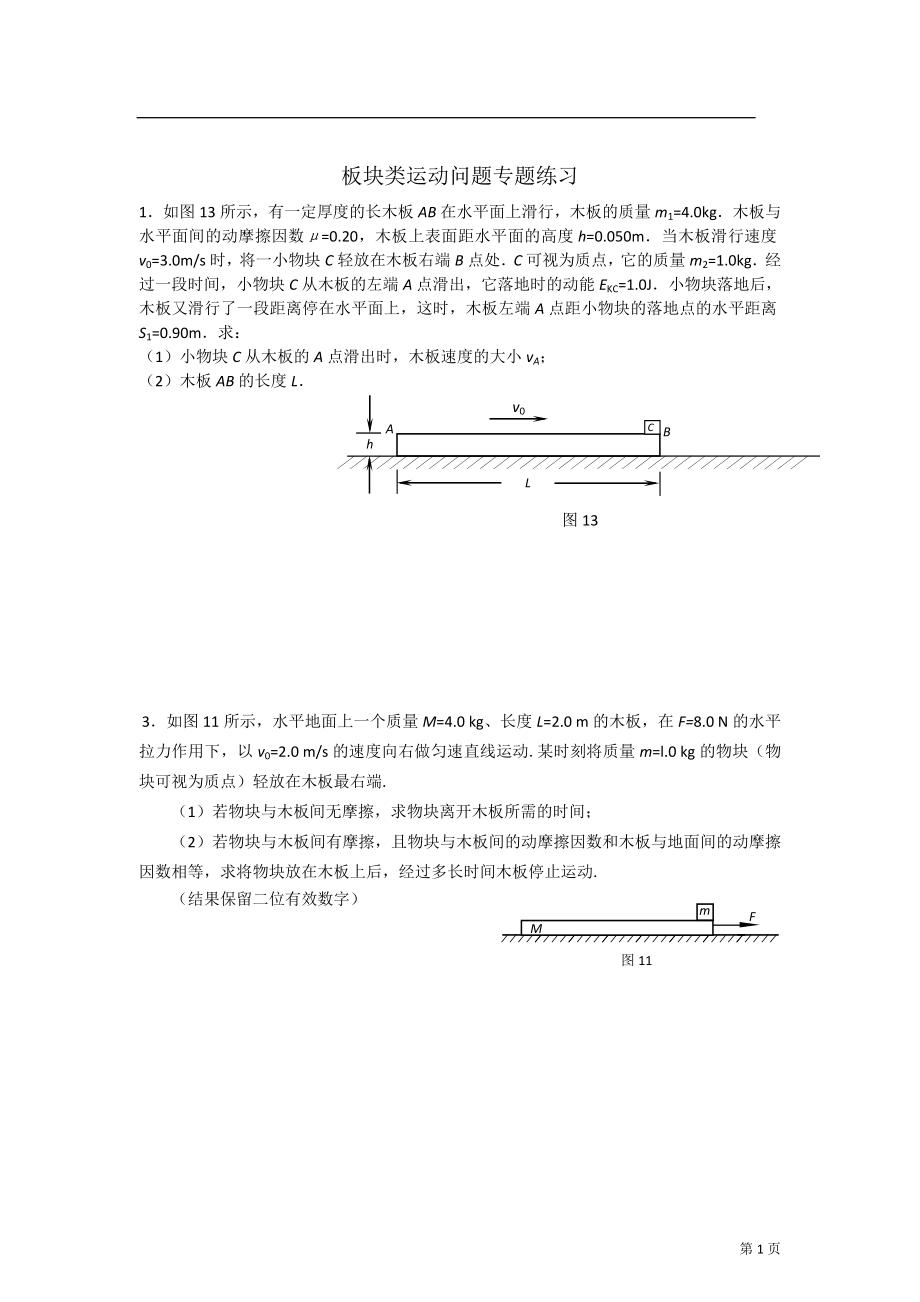 板块类问题专题练习(含详细答案)_第1页