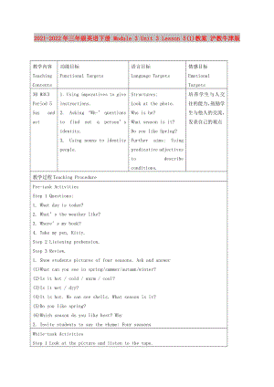 2021-2022年三年級英語下冊 Module 3 Unit 3 Lesson 5(1)教案 滬教牛津版