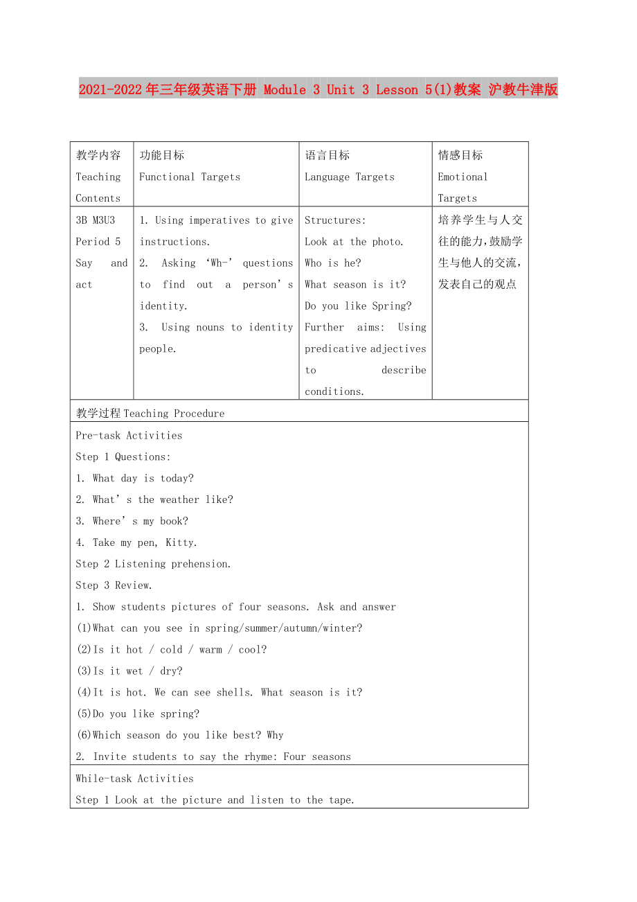 2021-2022年三年級英語下冊 Module 3 Unit 3 Lesson 5(1)教案 滬教牛津版_第1頁