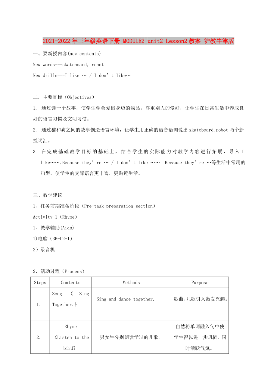 2021-2022年三年級英語下冊 MODULE2 unit2 Lesson2教案 滬教牛津版_第1頁