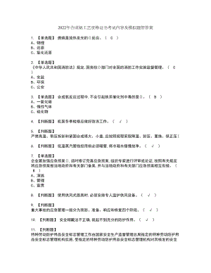 2022年合成氨工艺资格证书考试内容及模拟题带答案点睛卷80