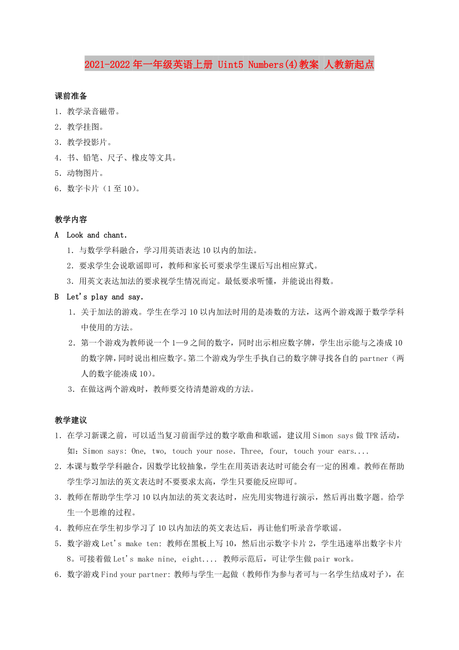 2021-2022年一年級(jí)英語(yǔ)上冊(cè) Uint5 Numbers(4)教案 人教新起點(diǎn)_第1頁(yè)