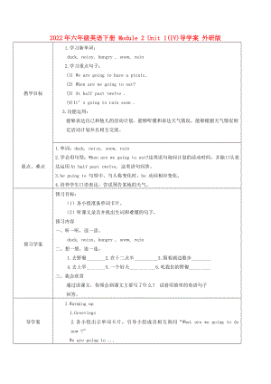 2022年六年級(jí)英語(yǔ)下冊(cè) Module 2 Unit 1(IV)導(dǎo)學(xué)案 外研版