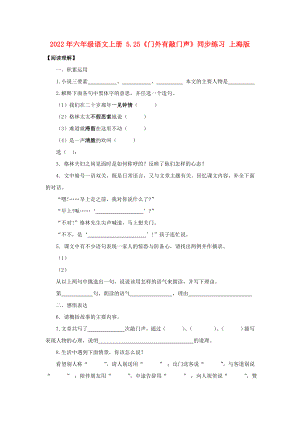 2022年六年级语文上册 5.25《门外有敲门声》同步练习 上海版
