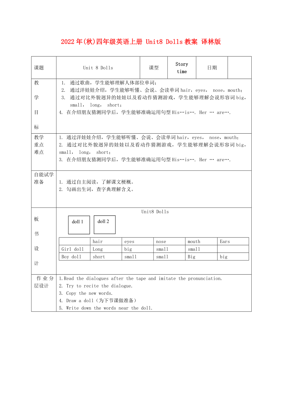 2022年(秋)四年級英語上冊 Unit8 Dolls教案 譯林版_第1頁