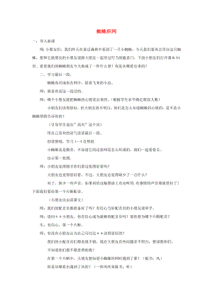 2022春一年級(jí)語文下冊(cè) 課文3 第13課《蜘蛛織網(wǎng)》教案1 西師大版