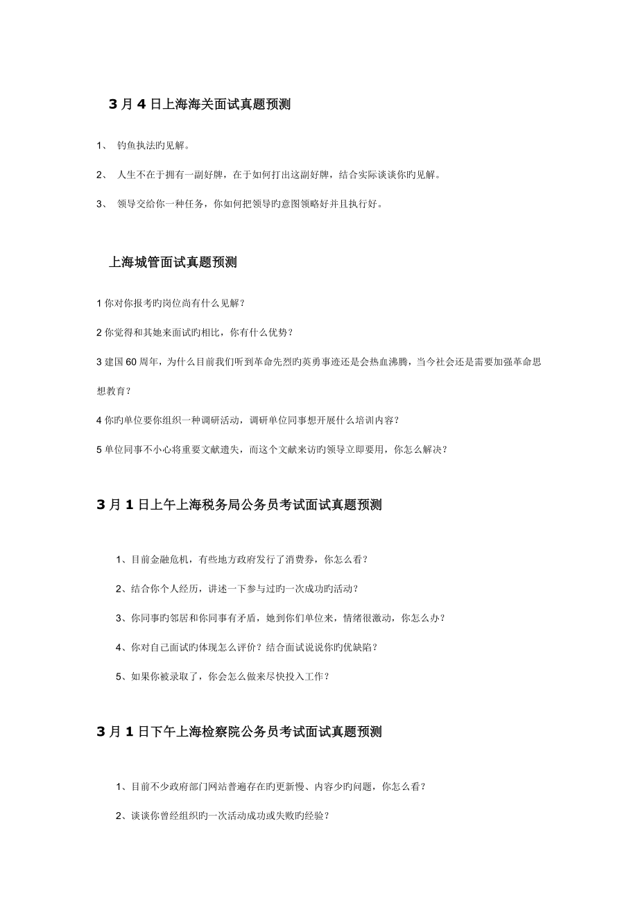 2022年上海公务员面试真题上海历年面试真题汇总_第1页