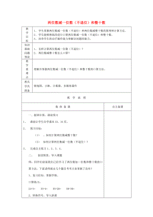 2022春一年級(jí)數(shù)學(xué)下冊(cè) 第五單元《綠色行動(dòng) 100以內(nèi)數(shù)的加減法（一）》（信息窗3）教案 青島版六三制