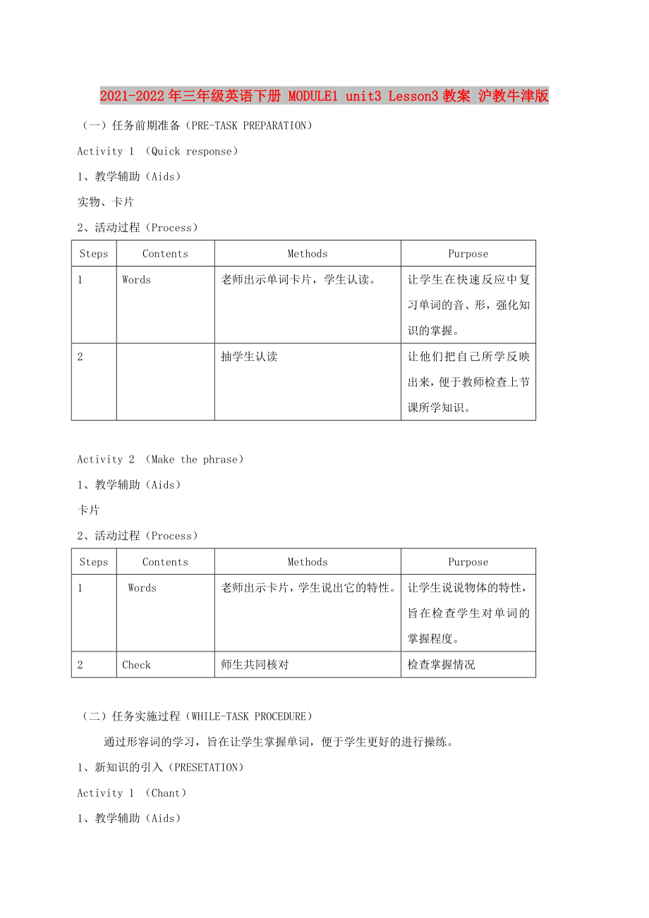 2021-2022年三年級(jí)英語(yǔ)下冊(cè) MODULE1 unit3 Lesson3教案 滬教牛津版_第1頁(yè)