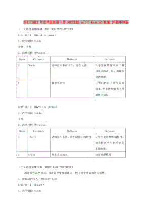 2021-2022年三年級英語下冊 MODULE1 unit3 Lesson3教案 滬教牛津版