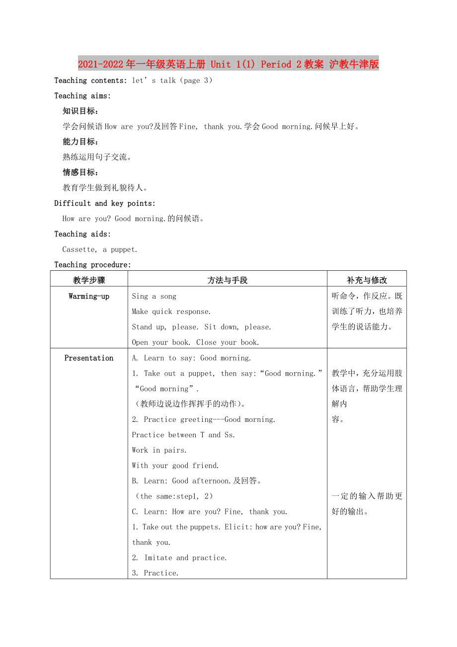 2021-2022年一年級(jí)英語(yǔ)上冊(cè) Unit 1(1) Period 2教案 滬教牛津版_第1頁(yè)