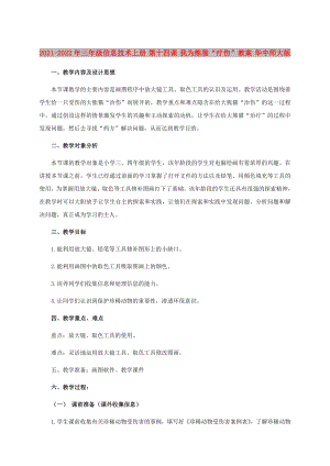 2021-2022年三年級信息技術上冊 第十四課 我為熊貓“療傷”教案 華中師大版