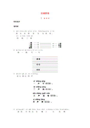 五年級語文上冊 漢語拼音a o e同步訓(xùn)練 北京版