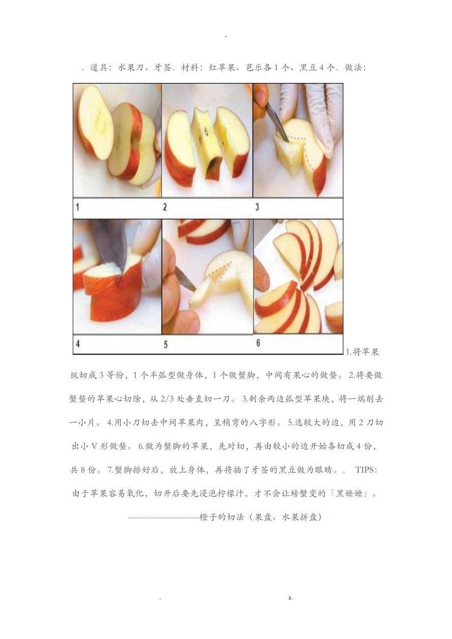 水果拼盘制作方法_第1页