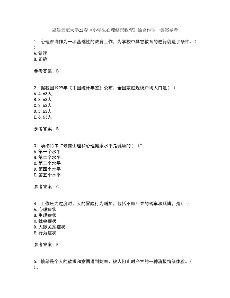 福建师范大学22春《小学生心理健康教育》综合作业一答案参考97_第1页