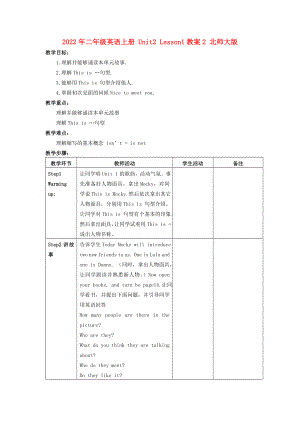 2022年二年級(jí)英語(yǔ)上冊(cè) Unit2 Lesson1教案2 北師大版