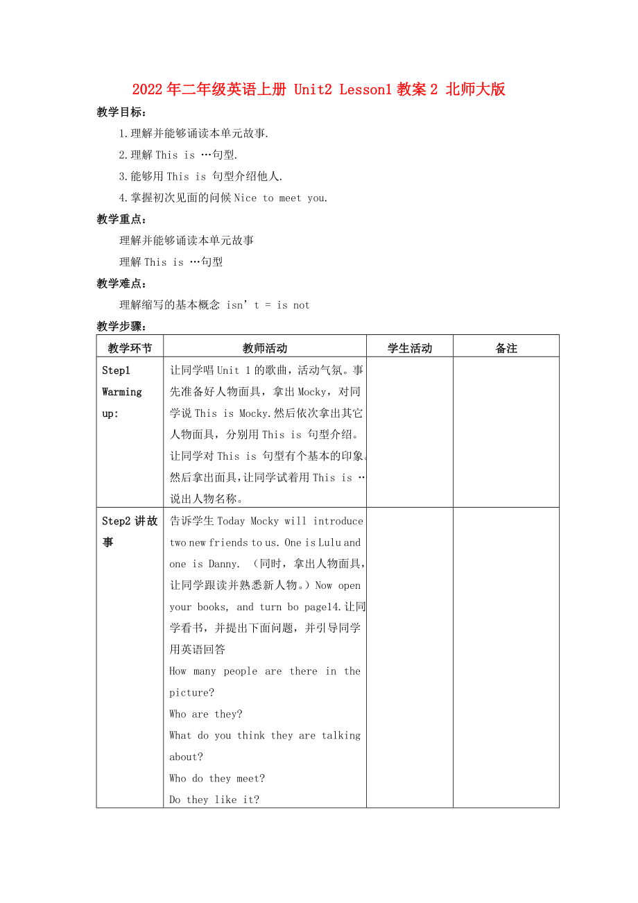 2022年二年級英語上冊 Unit2 Lesson1教案2 北師大版_第1頁