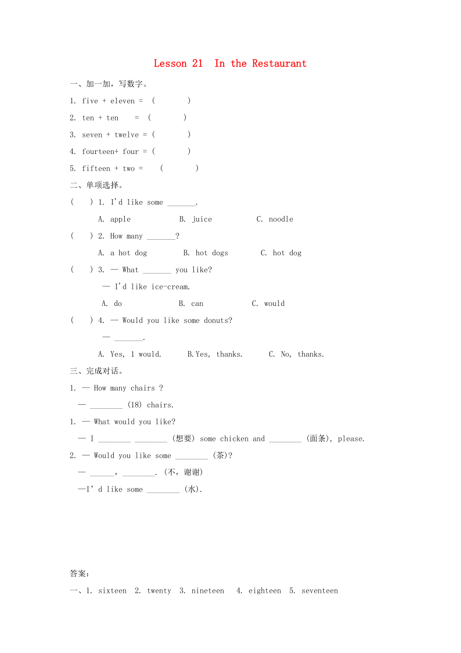 2022年三年级英语下册 Unit 4 Food and Restaurants Lesson 21 In the restaurant练习题 冀教版_第1页