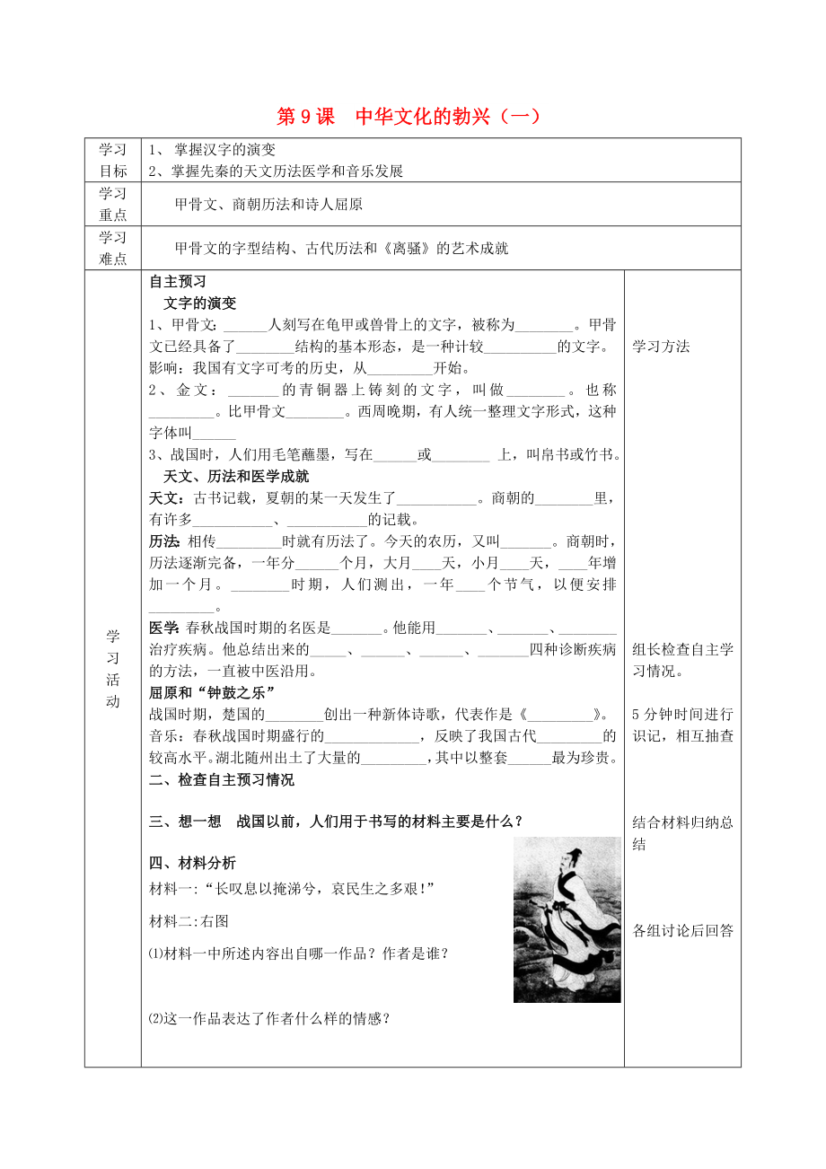 2022年六年級(jí)歷史上冊 第二單元 國家的產(chǎn)生和社會(huì)的變革 第9課 中華文化的勃興（一）導(dǎo)學(xué)案 魯教版五四制_第1頁