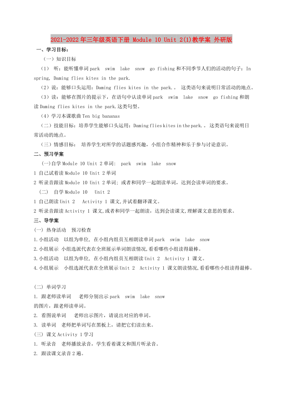 2021-2022年三年級英語下冊 Module 10 Unit 2(1)教學(xué)案 外研版_第1頁