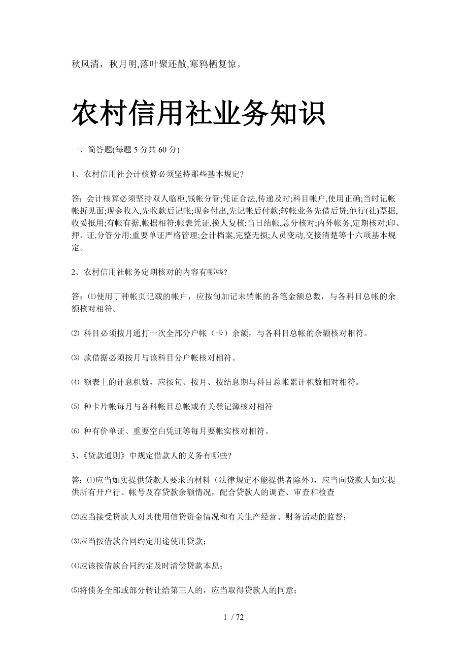 Uhroe农村信用社考试专业知识复习题_第1页