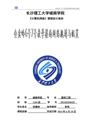 金盆岭6号7号教学楼的网络规划与配置要点