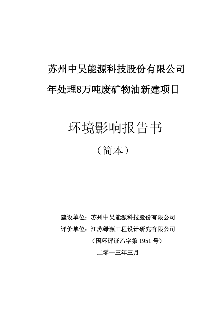 苏州中吴能源科技股份有限公司_第1页