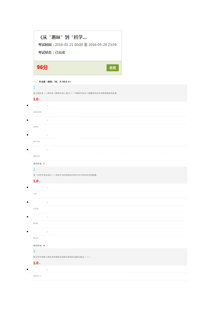 从愚昧到科学考试答案96分_第1页