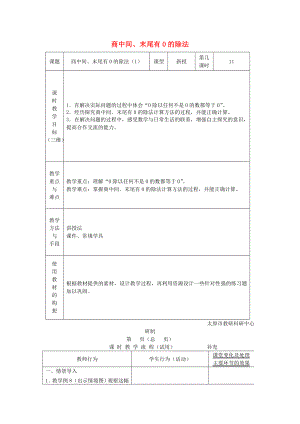 2022秋三年级数学上册 4.7 商中间、末尾有0的除法教案 苏教版