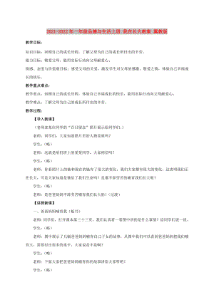 2021-2022年一年級(jí)品德與生活上冊(cè) 我在長(zhǎng)大教案 冀教版
