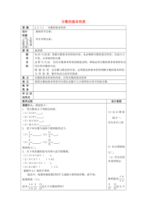 2022年秋六年級數(shù)學(xué)上冊 2.2 分?jǐn)?shù)的基本性質(zhì)（1）教案2 滬教版五四制