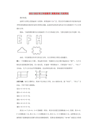 2021-2022年三年級(jí)數(shù)學(xué) 奧數(shù)講座 巧求周長(zhǎng)