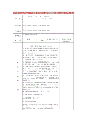 2021-2022年三年級(jí)英語(yǔ)下冊(cè)《Unit 2 My family》（第2課時(shí)）教案 人教PEP