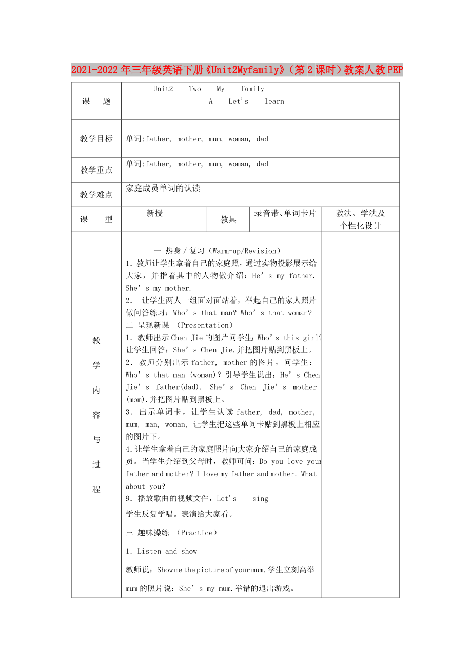 2021-2022年三年級(jí)英語(yǔ)下冊(cè)《Unit 2 My family》（第2課時(shí)）教案 人教PEP_第1頁(yè)