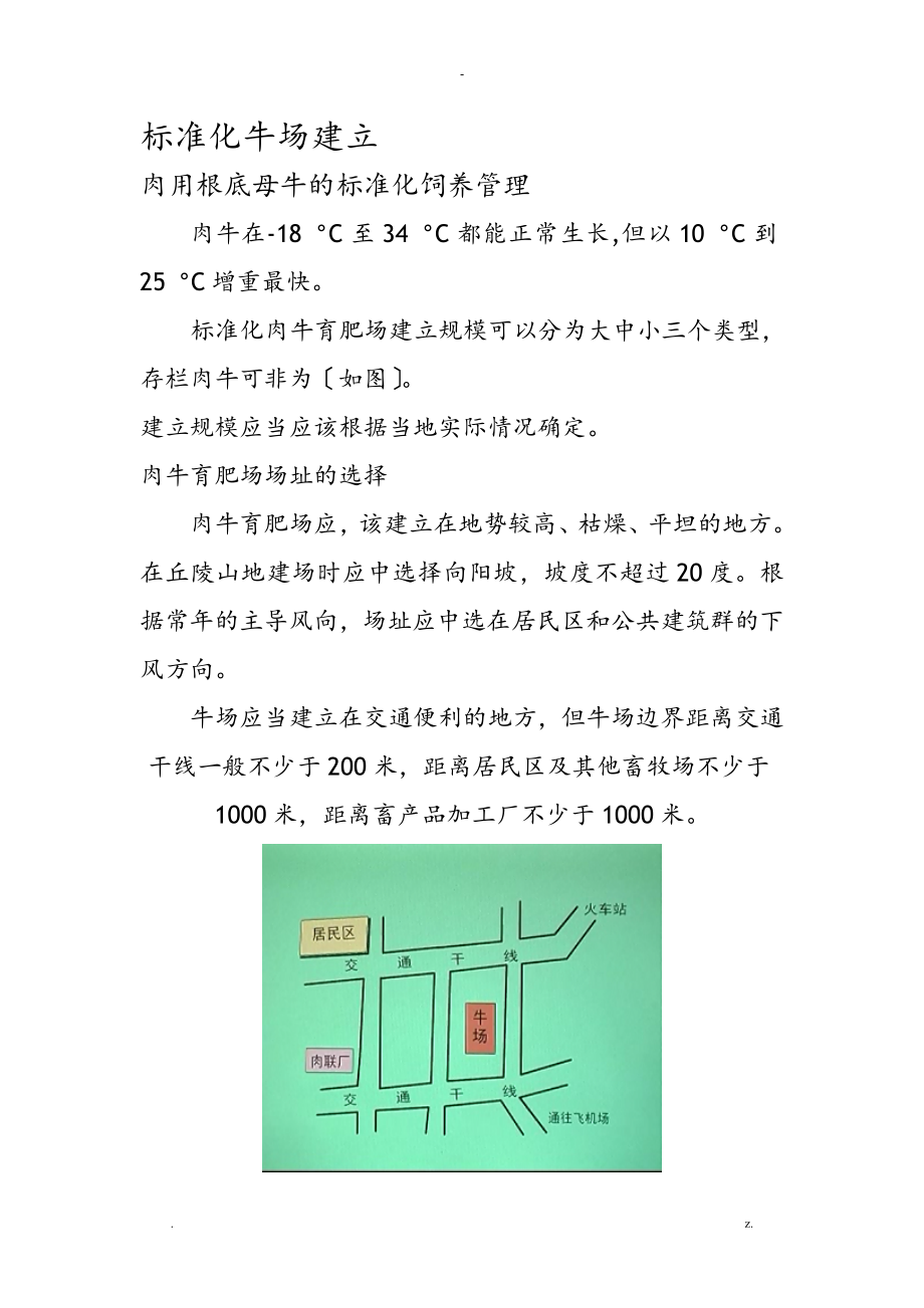 标准化牛场建设_第1页