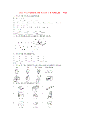 2022年三年級英語上冊 MODULE 3單元測試題 廣州版