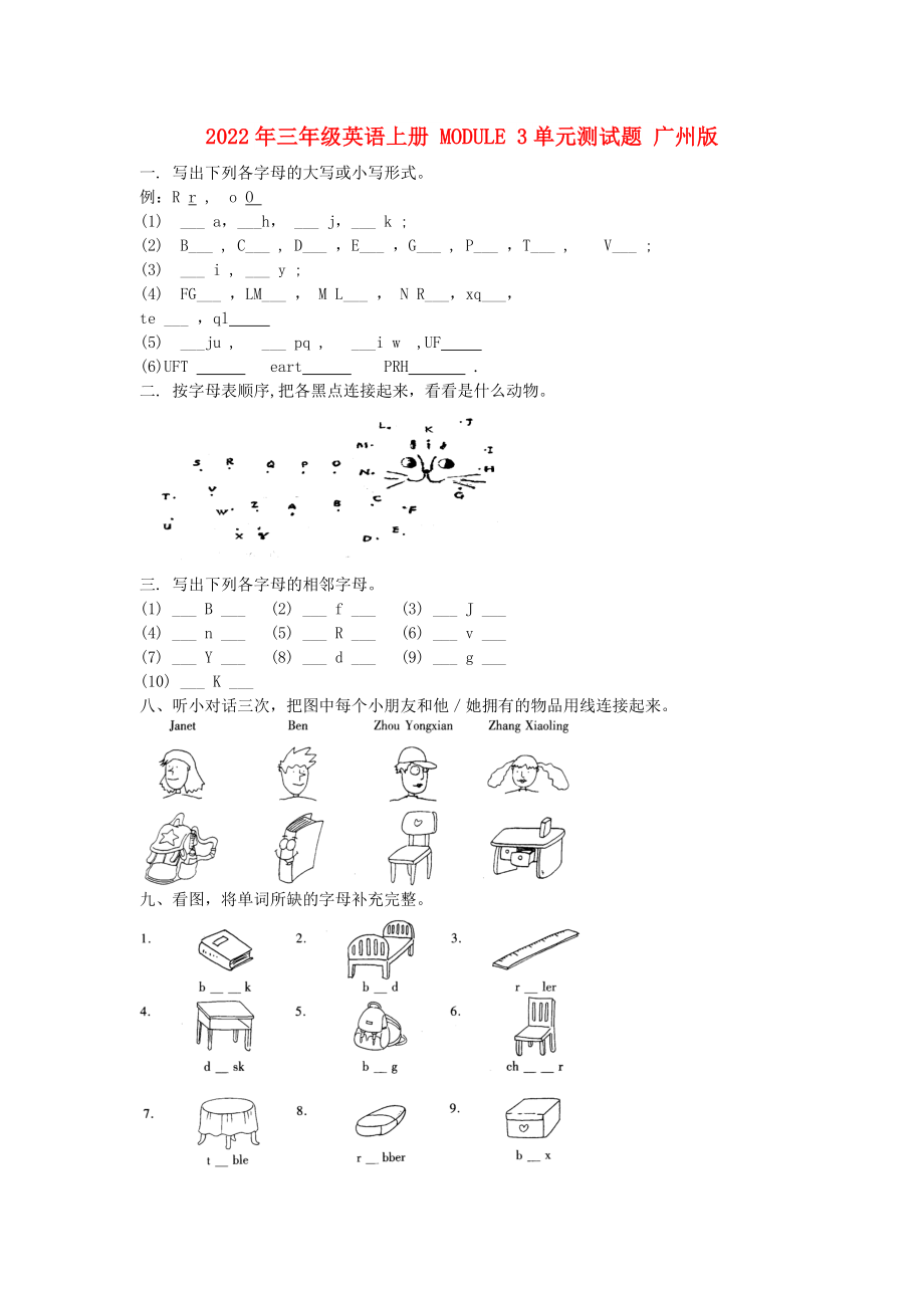 2022年三年級(jí)英語(yǔ)上冊(cè) MODULE 3單元測(cè)試題 廣州版_第1頁(yè)