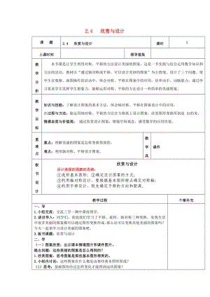 2022秋五年級(jí)數(shù)學(xué)上冊(cè) 第二單元 欣賞與設(shè)計(jì)教案 北師大版