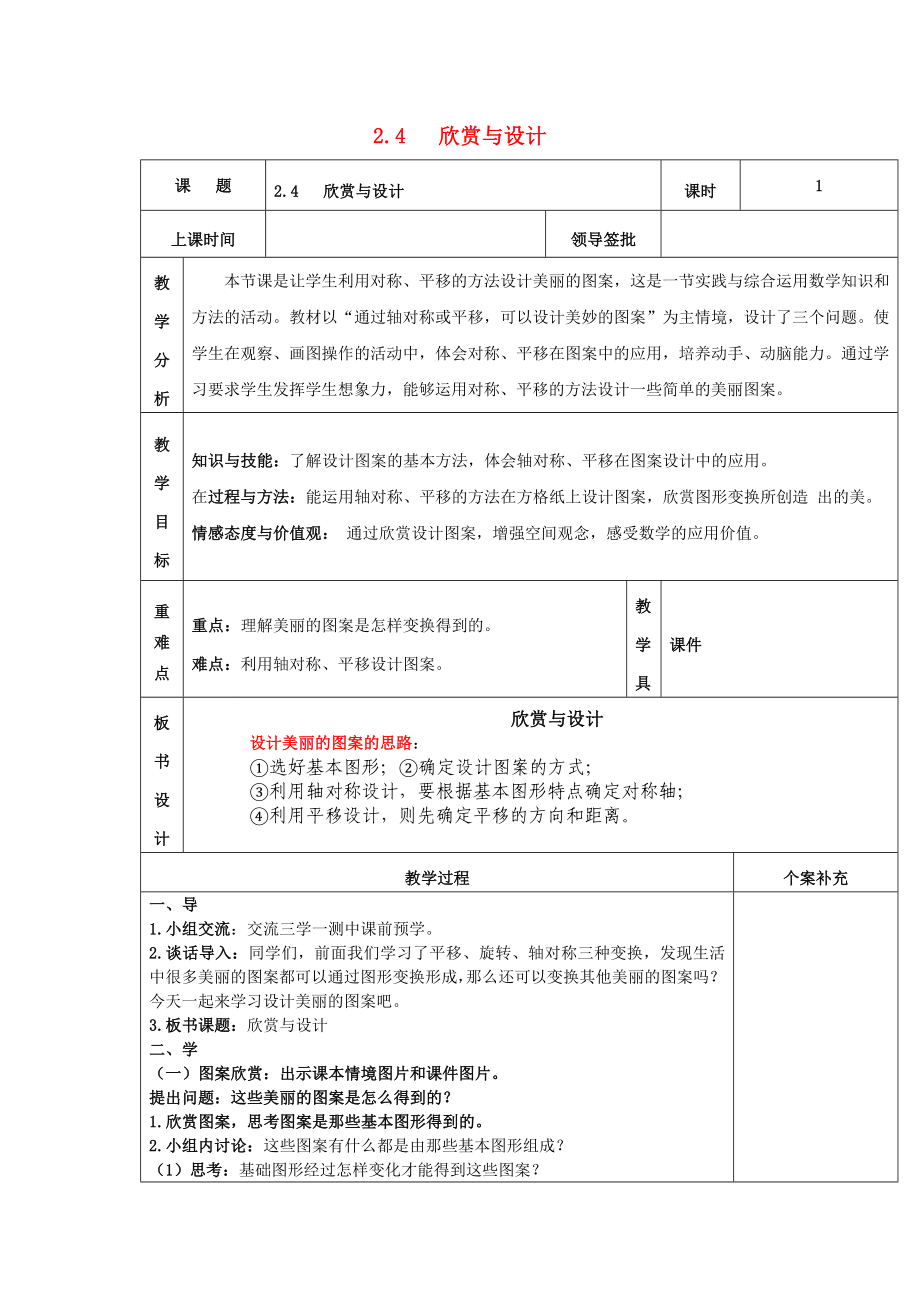 2022秋五年級數(shù)學(xué)上冊 第二單元 欣賞與設(shè)計教案 北師大版_第1頁