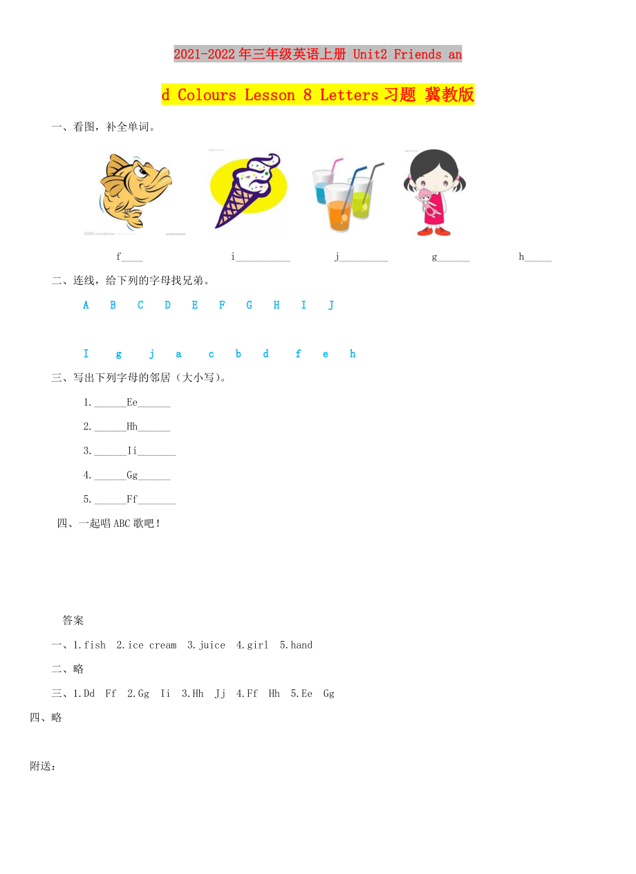 2021-2022年三年級英語上冊 Unit2 Friends and Colours Lesson 8 Letters習(xí)題 冀教版_第1頁