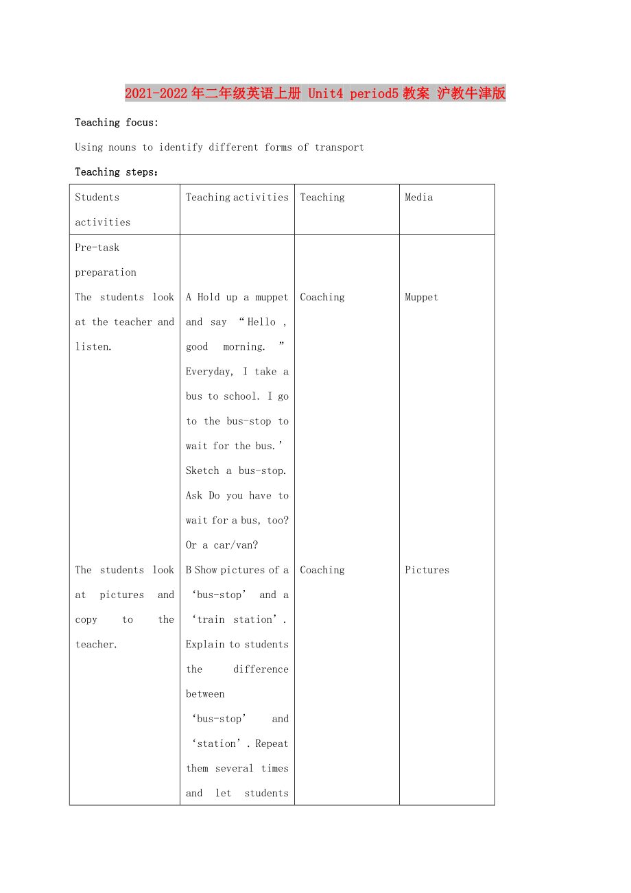 2021-2022年二年級(jí)英語上冊(cè) Unit4 period5教案 滬教牛津版_第1頁