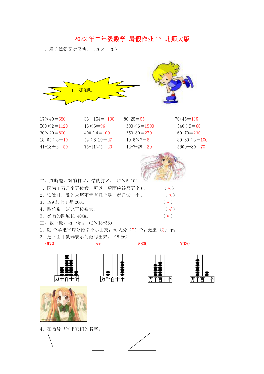 2022年二年級數(shù)學(xué) 暑假作業(yè)17 北師大版_第1頁