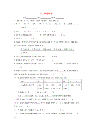 2022春六年級數(shù)學下冊 第1-2單元 試卷2（新版）新人教版