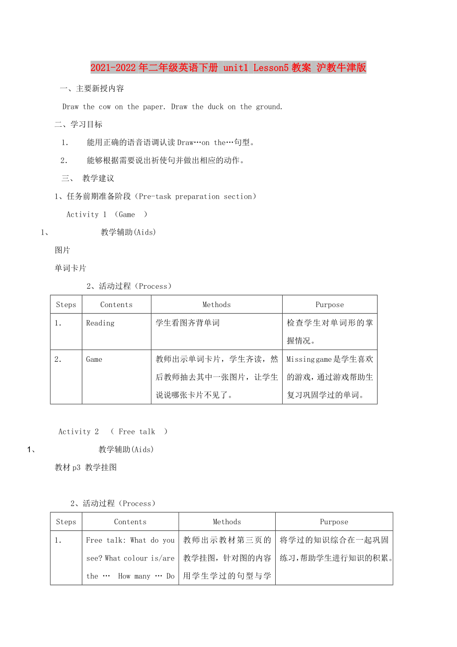 2021-2022年二年級英語下冊 unit1 Lesson5教案 滬教牛津版_第1頁